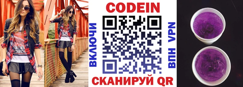 Кодеин Purple Drank Удомля